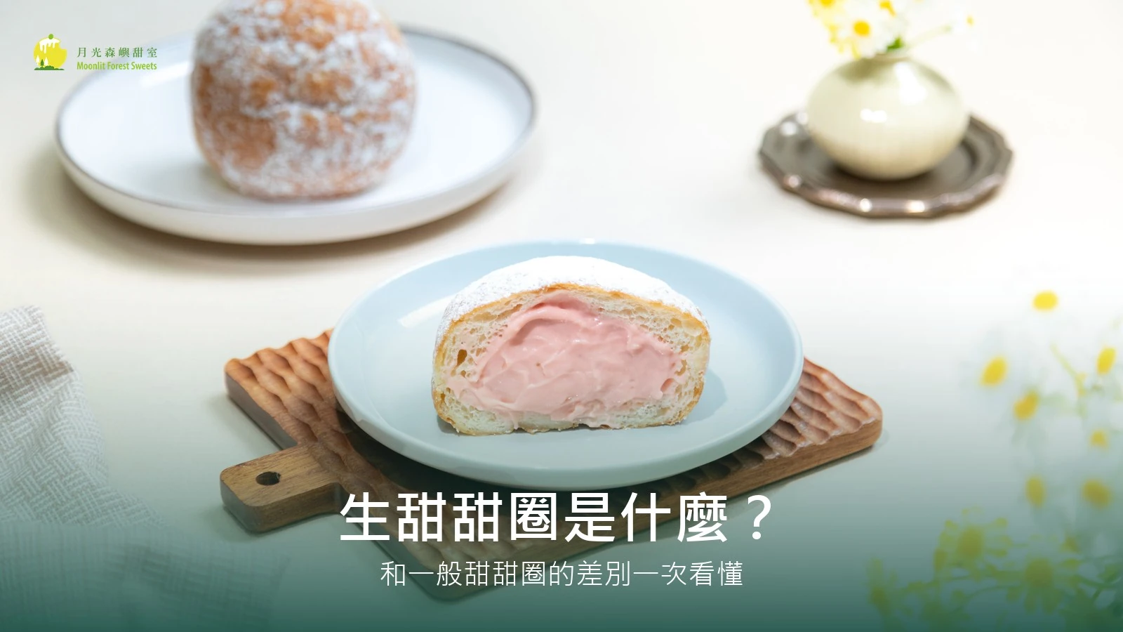 生甜甜圈剖面特寫，草莓口味的高含水麵糰組織與滿餡內餡